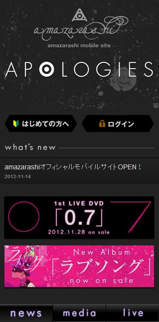 「amazarashi mobile site『APOLOGIES』」サンプル画面