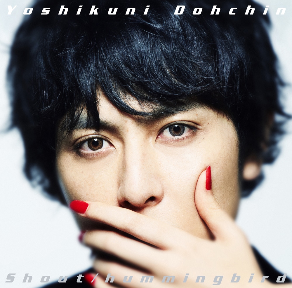 堂珍嘉邦「Shout / hummingbird」通常盤ジャケット