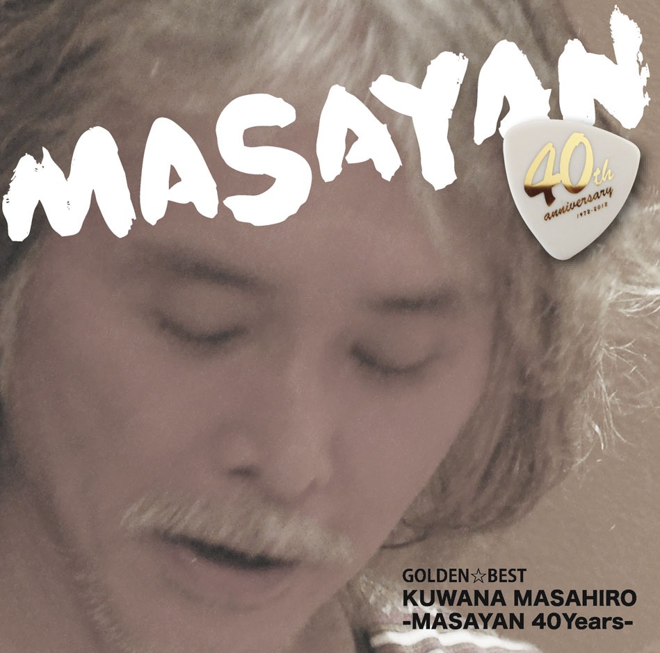 桑名正博「GOLDEN☆BEST 桑名正博 -MASAYAN 40Years-」ジャケット