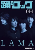 「踊るロック」最新号表紙