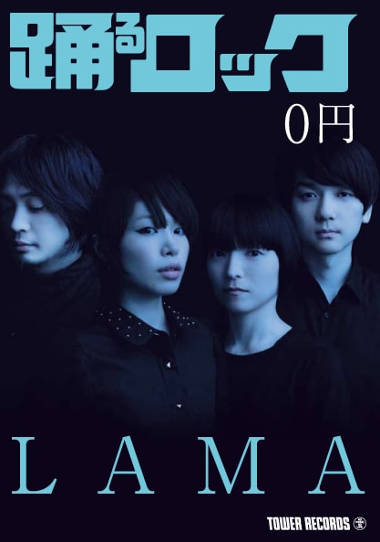 「踊るロック」最新号表紙