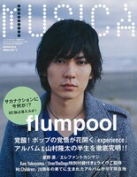 「MUSICA」2012年12月号表紙