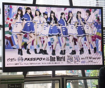 東京・JR恵比寿駅のホームに設置された大型LEDビジョン。