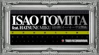 「TOWER RECORDOMMUNE SHIBUYA」開局記念番組「ISAO TOMITA feat. HATSUNE MIKU 冨田勲『イーハトーヴ交響曲』世界初演 生中継！ feat.初音ミク」バナー