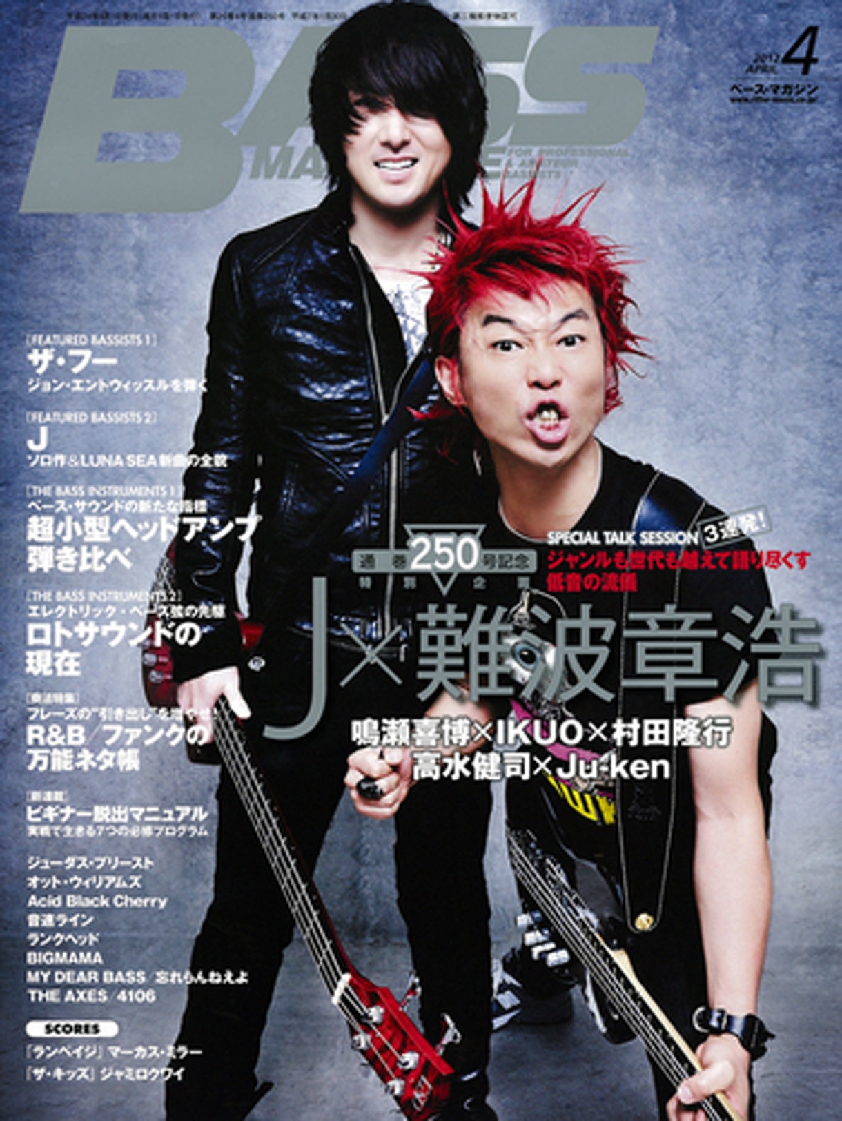 2人が表紙を飾った「ベース・マガジン」2012年4月号表紙。
