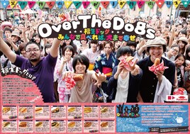 OverTheDogs、ご当地フード「福生ドッグ」とコラボレート