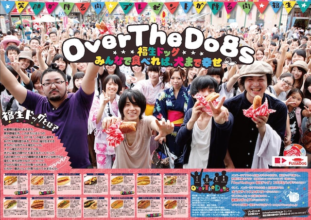 OverTheDogsが登場した「福生ドッグ」のポスター。