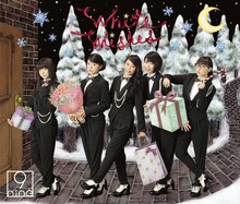9nine「White Wishes」初回限定盤B