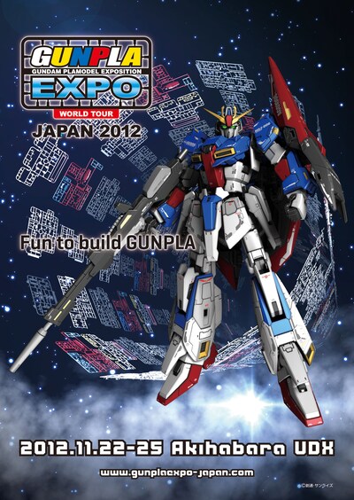 「ガンプラEXPOワールドツアージャパン 2012」告知ビジュアル