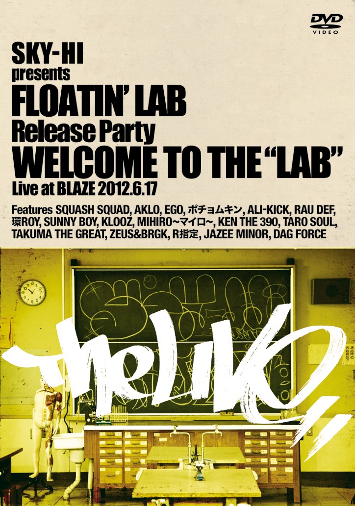 SKY-HI「SKY-HI presents FLOATIN' LAB Release party～Welcome to the "LAB"」ジャケット