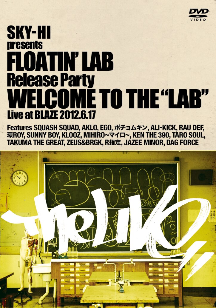 SKY-HI「SKY-HI presents FLOATIN' LAB Release party~Welcome to the "LAB"」ジャケット
