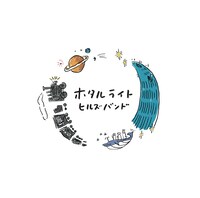 hotal light hill's band「ホタルライトヒルズバンド」ジャケット