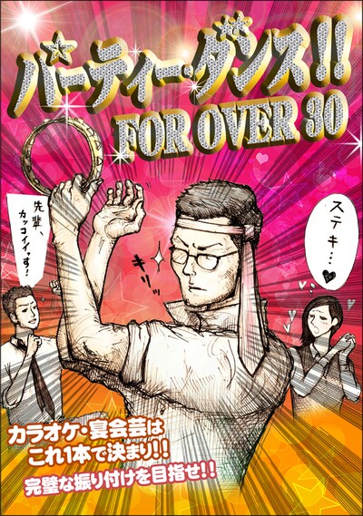 V.A.「パーティー・ダンス!! FOR OVER 30」のジャケットイラスト。