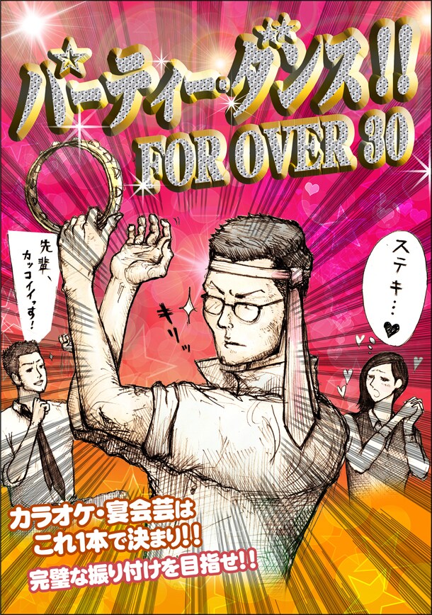 V.A.「パーティー・ダンス!! FOR OVER 30」のジャケットイラスト。
