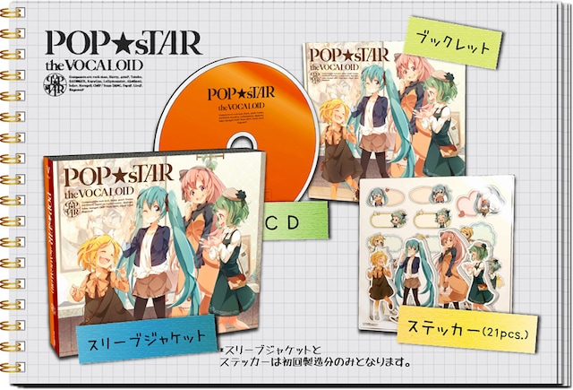 V.A.「POP★sTAR the VOCALOID」のパッケージイメージ。