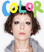 木村カエラアーティストブック「COLOR」の表紙。