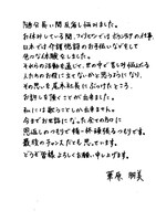 華原朋美による直筆文。