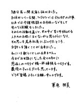 華原朋美による直筆文。