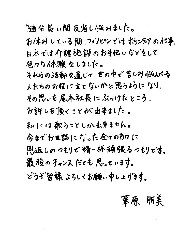 華原朋美による直筆文。