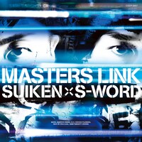 SUIKEN×S-WORD「MASTERS LINK」ジャケット
