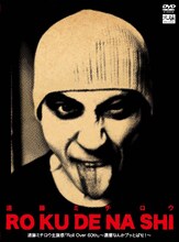 V.A.「RO KU DE NA SHI 遠藤ミチロウ生誕祭『Roll Over 60th』～還暦なんかブッとばせ！～」ジャケット