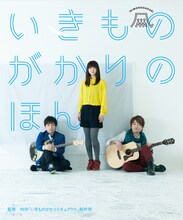 「いきものがかりのほん」表紙