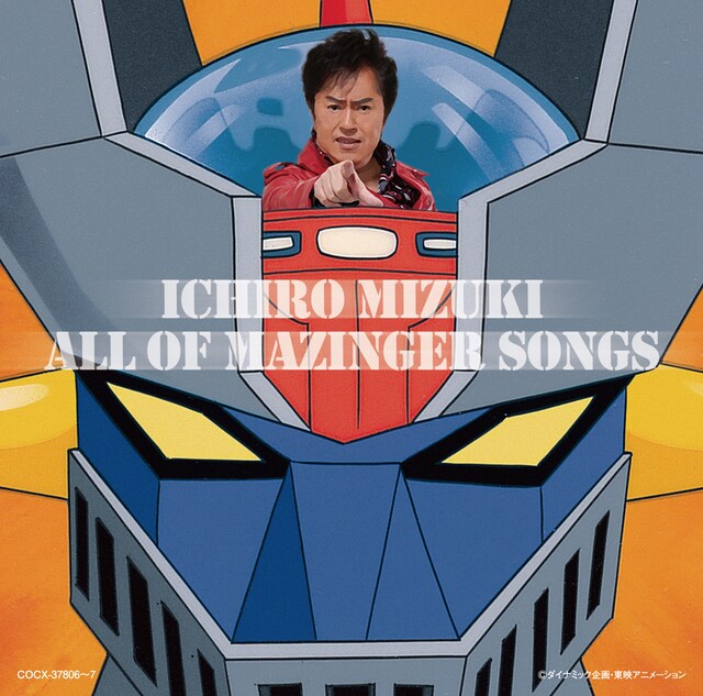 「ALL OF MAZINGER SONGS」のジャケットは、パイルダーオンする水木一郎。