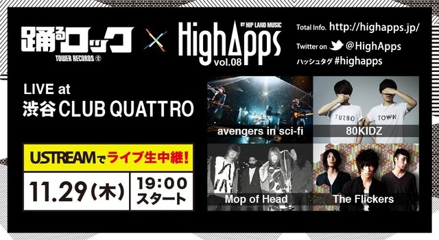 「HighApps Vol.08 "踊るロック×HighApps"」Ustream中継告知