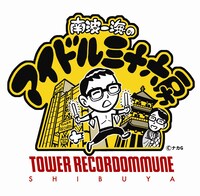 「南波一海のアイドル三十六房」ロゴ