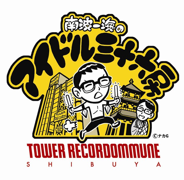 「南波一海のアイドル三十六房」ロゴ