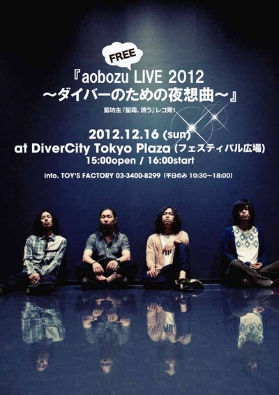 「aobozu（FREE）LIVE 2012 ～ダイバーのための夜想曲～」フライヤー