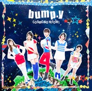 bump.y「COSMOの瞳」初回限定盤Aジャケット