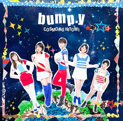 bump.y「COSMOの瞳」初回限定盤Aジャケット