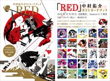 中村佑介「RED」表紙
