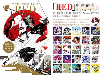 中村佑介「RED」表紙