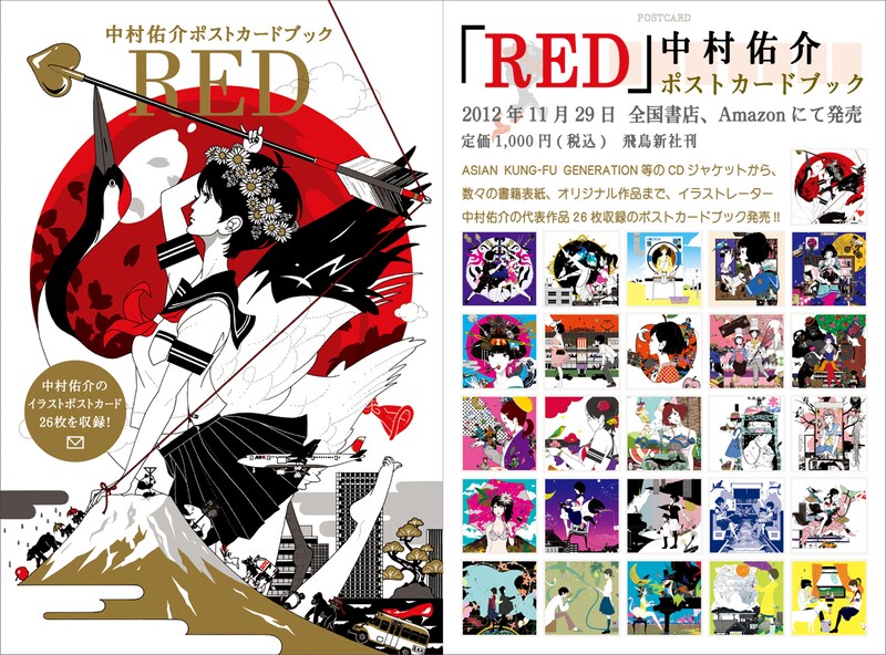 中村佑介「RED」表紙