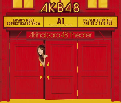 初CD化公演も！AKB48劇場公演CD元日に20タイトル発売 - 音楽ナタリー