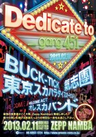 「DEDICATE to … ～gang 451～」フライヤー