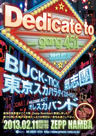 「DEDICATE to … ～gang 451～」フライヤー