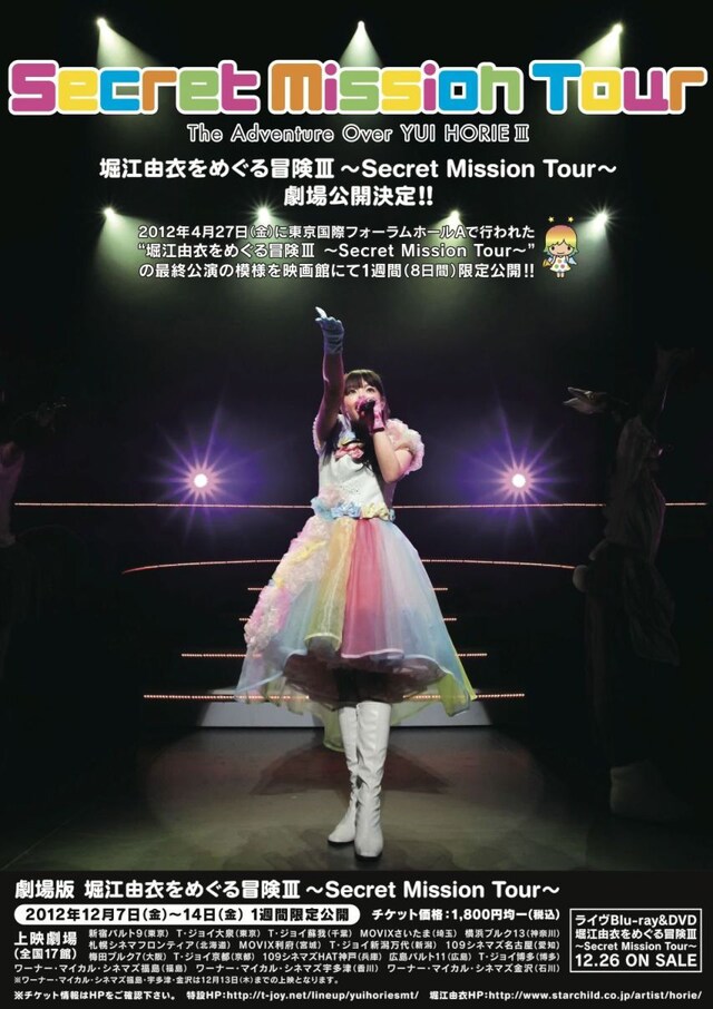 「劇場版 堀江由衣をめぐる冒険III～Secret Mission Tour～」宣伝ポスター