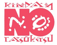 禁断の多数決「禁断のクリスマスBOX」ジャケット