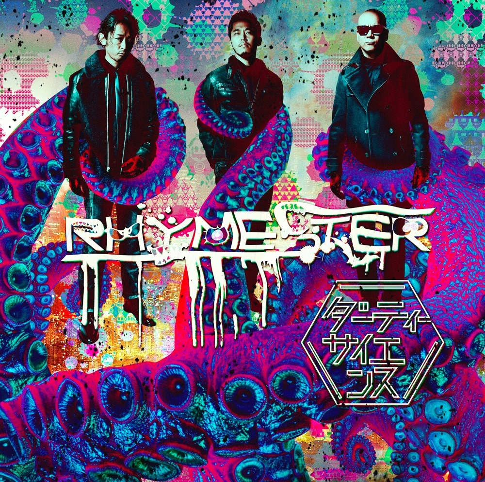 RHYMESTER「ダーティーサイエンス」ジャケット