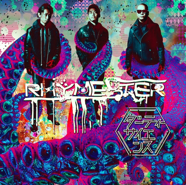 RHYMESTER「ダーティーサイエンス」ジャケット