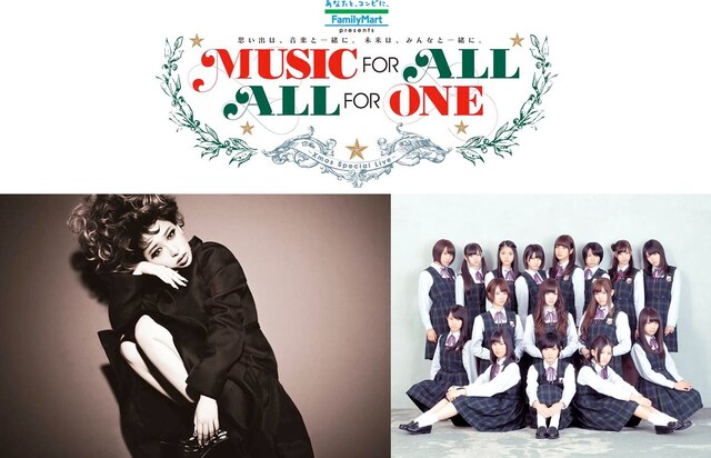 豪華アーティストたちの競演が楽しめる「MUSIC FOR ALL, ALL FOR ONE」。今後の続報にも注目しておこう。