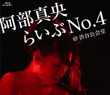 阿部真央「阿部真央らいぶ No.4 @渋谷公会堂」Blu-ray盤ジャケット
