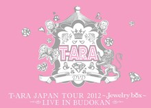 T-ARA「T-ARA JAPAN TOUR 2012 ～Jewelry box～ LIVE IN BUDOKAN」初回限定盤DVDジャケット