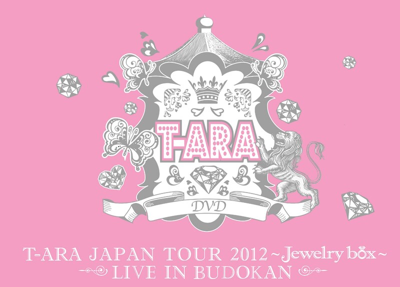 T-ARA「T-ARA JAPAN TOUR 2012 ～Jewelry box～ LIVE IN BUDOKAN」初回限定盤DVDジャケット