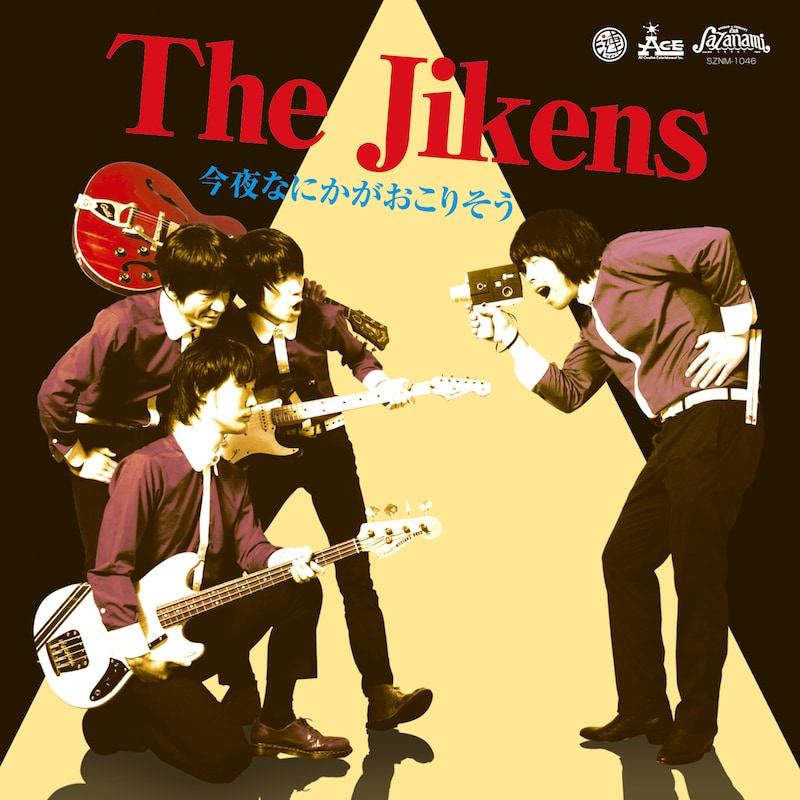 The Jikens「今夜なにかがおこりそう」ジャケット