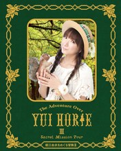 堀江由衣「堀江由衣をめぐる冒険III ～Secret Mission Tour～」Blu-ray盤ジャケット