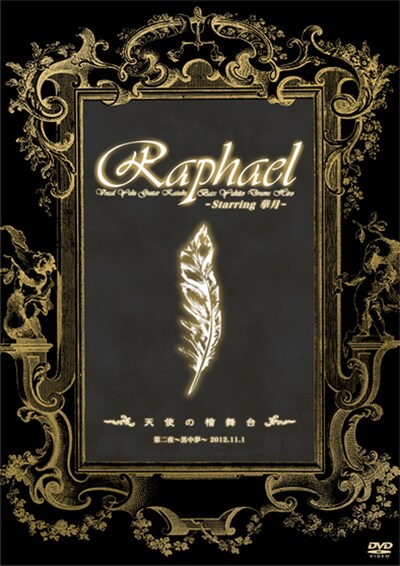 Raphael「天使の檜舞台 第二夜 ～黒中夢～」ジャケット